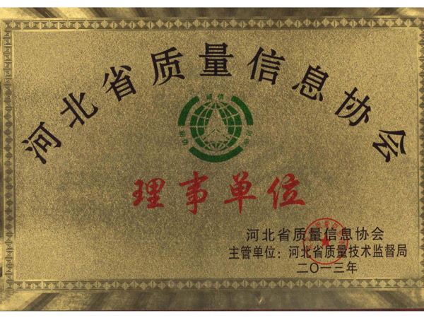 质量信息理事单位
